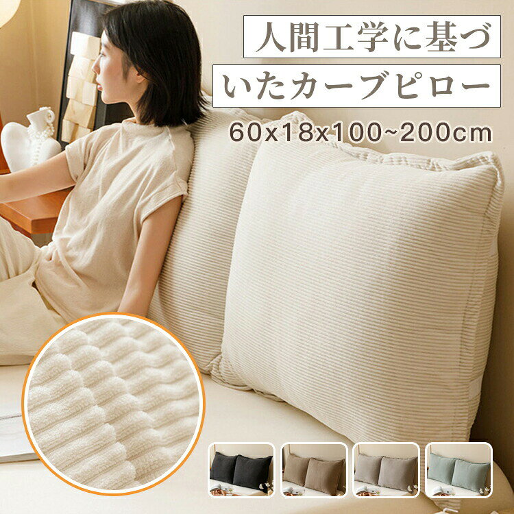 Rakuten - 背もたれクッション クッション 背もたれ 低反発 腰痛対策 姿勢矯正 ソファー ベッドクッション うつ伏せ 枕 大きい 洗える 読書 ヘッドボード 背中クッション 大型 寝室 リビング 和室 たたみ 背面ケア ソフトクッション リラックス ボルスター 安全性 出窓 ナチュラル