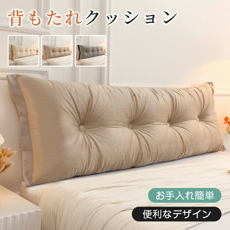 Rakuten - 背もたれクッション クッション 背もたれ 低反発 腰痛対策 姿勢矯正 ソファー ベッドの上 ベッドクッション ベッド 用 うつ伏せ 枕 大きい 父の日 母の日 読書 映画鑑賞 テレビ枕 おすすめ 北欧INS ベルト付き シャンパン色 大型 寝室 リビング 背面サポート リラックス