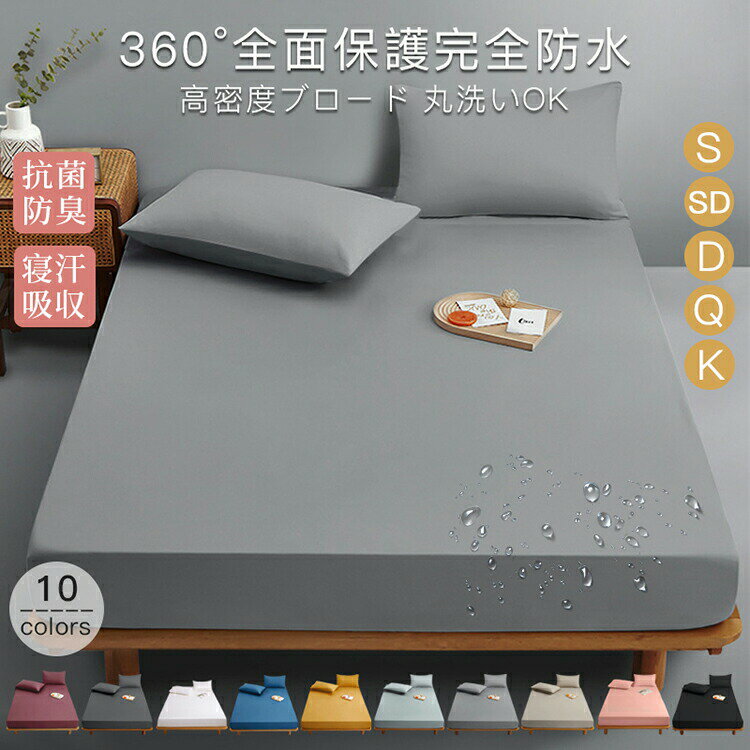 乐天商城 - ボックスシーツ シングル ダブル セミダブル クイーン キング 防水 ボックス シーツ 防ダニ ベビー おねしょシーツ 介護シーツ ベッドシーツ マットレスカバー ベッドカバー 防水ボック 敬老の日 快適 柔らかい オールシーズン 洗える 夏用 安眠