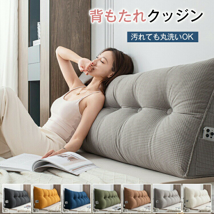 Rakuten - 背もたれクッション クッション 三角枕 三角クッション 背もたれ 低反発 腰痛対策 姿勢矯正 ソファー ベッドの上 ベッドクッション ベッド 用 うつ伏せ 枕 大きい 洗える コーンフリース 三角ボルスター 洗える カバー 大型 腰痛 対策 ソフト ベッド リビング 和室
