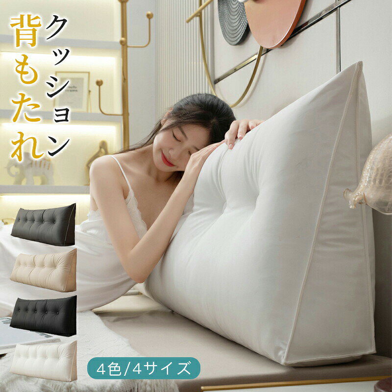 カバーは取り外せますので、汚れてしまっても、手洗いか洗濯は可能なのでいつでも清潔に保つことができます。※中材のクッションは洗濯できません。関連キーワード：送料無料 ベッド専用低反発読書用クッション 腰用 うつ伏せ もちもち 背中クッション 装飾 北欧 腰枕 三角 背もたれ 読書 自宅用 ふわふわ感 シンプル ゲーム 高反発 背もたれ クッション ベッド 三角クッション 介護 三角枕 ソファー ベッド クッション 腰枕 ベッド用 リラックスクッション 傾斜 テレビ 大きいサイズ インテリア ベッド用 多機能 父の日 母の日 北欧INS おしゃれ 家庭用 背もたれクッション ベッドサイズ クッション 長時間疲れない 腰痛 長距離 運転 クッション 車椅子 座蒲団 座ぶとん テレワーク 椅子 背もたれ クッション 椅子に敷く 引っ越し 秋冬 ギフト プレゼント 実用 家庭用 背もたれ クッション ベッド 三角クッション 三角枕 ソファー ベッド専用低反発読書用クッション 腰枕 ベッド用 リラックスクッション 傾斜 テレビ 大きいサイズ インテリア ベッド用 多機能 父の日 母の日 北欧INS おしゃれ 背もたれ 背もたれクッション 三角クッション ベッド ベッドサイズ 読書 映画鑑賞 寝ながら スマホ 大きい 寛大クッショングレー 三角クッション 三角 フロアクッション ソファークッション ベッド 背もたれ うつ伏せ 枕 まくら マクラ ふわふわ 柔らかい 小さい インテリア スマホ 床置き おしゃれ 無地 ベッド専用低反発読書用クッション 自宅 ナチュラル シンプル 北欧INS お手入れ簡単 腰枕、脚枕、お昼寝まくら 抱き枕 カバーが洗えて清潔 背もたれ クッション 就寝前 くつろぎ 背もたれ クッション ベッド 三角クッション ソファー ベッド専用低反発読書用クッション 腰枕 ベッド用 リラックスクッション 傾斜 テレビ 大きいサイズ インテリア ベッド用 多機能 父の日 母の日 北欧INS おしゃれ 家庭用 祝日の贈り物 ヘッドボードカバーは取り外せますので、汚れてしまっても、手洗いか洗濯は可能なのでいつでも清潔に保つことができます。※中材のクッションは洗濯できません。関連キーワード：送料無料 ベッド専用低反発読書用クッション 腰用 うつ伏せ もちもち 背中クッション 装飾 北欧 腰枕 三角 背もたれ 読書 自宅用 ふわふわ感 シンプル ゲーム 高反発 背もたれ クッション ベッド 三角クッション 介護 三角枕 ソファー ベッド クッション 腰枕 ベッド用 リラックスクッション 傾斜 テレビ 大きいサイズ インテリア ベッド用 多機能 父の日 母の日 北欧INS おしゃれ 家庭用 背もたれクッション ベッドサイズ クッション 長時間疲れない 腰痛 長距離 運転 クッション 車椅子 座蒲団 座ぶとん テレワーク 椅子 背もたれ クッション 椅子に敷く 引っ越し 秋冬 ギフト プレゼント 実用 家庭用 背もたれ クッション ベッド 三角クッション 三角枕 ソファー ベッド専用低反発読書用クッション 腰枕 ベッド用 リラックスクッション 傾斜 テレビ 大きいサイズ インテリア ベッド用 多機能 父の日 母の日 北欧INS おしゃれ 背もたれ 背もたれクッション 三角クッション ベッド ベッドサイズ 読書 映画鑑賞 寝ながら スマホ 大きい 寛大クッショングレー 三角クッション 三角 フロアクッション ソファークッション ベッド 背もたれ うつ伏せ 枕 まくら マクラ ふわふわ 柔らかい 小さい インテリア スマホ 床置き おしゃれ 無地 ベッド専用低反発読書用クッション 自宅 ナチュラル シンプル 北欧INS お手入れ簡単 腰枕、脚枕、お昼寝まくら 抱き枕 カバーが洗えて清潔 背もたれ クッション 就寝前 くつろぎ 背もたれ クッション ベッド 三角クッション ソファー ベッド専用低反発読書用クッション 腰枕 ベッド用 リラックスクッション 傾斜 テレビ 大きいサイズ インテリア ベッド用 多機能 父の日 母の日 北欧INS おしゃれ 家庭用 祝日の贈り物 ヘッドボード