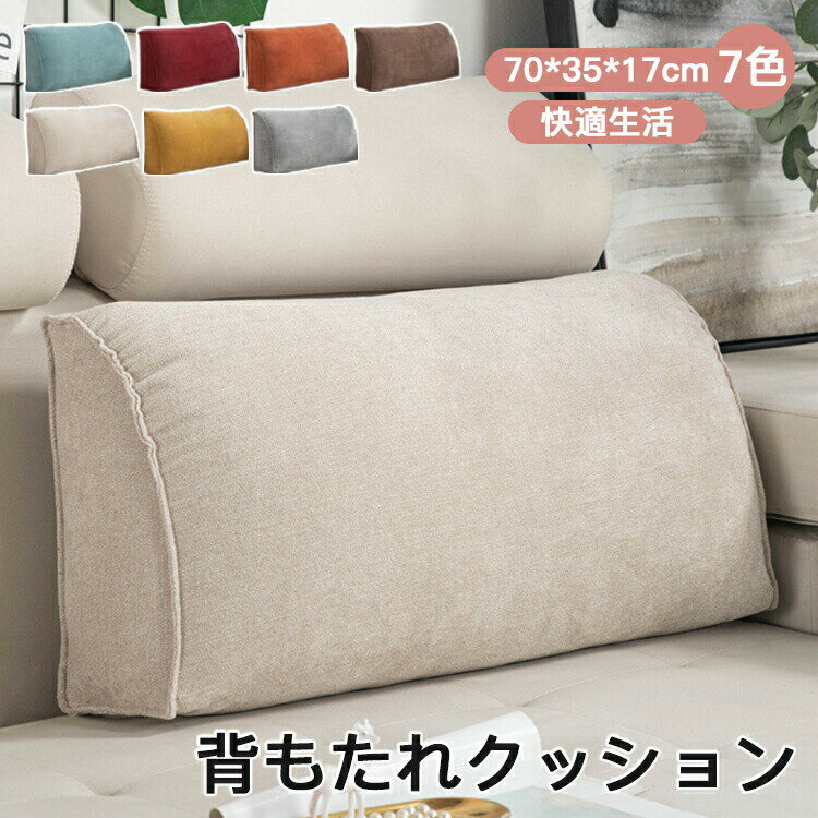 樂天商城 - 【クーポンで最安3580円】全7色 背もたれ クッション ベッド 三角クッション ソファー 腰枕 ベッド用 リラックスクッション 傾斜 テレビ 大きいサイズ インテリア ベッド用 多機能 父の日 母の日 家庭用 背もたれクッション ベッドサイズ 読書 映画鑑賞 寝ながら ロング