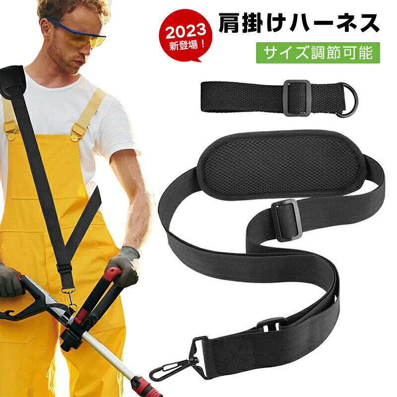Rakuten - 刈払機 肩掛け バンド 肩掛けハーネス 刈払機用肩掛バンド 肩掛けハーネス 草刈り機 草刈り機 肩掛けベルト おしゃれ 人気 多機能 男女兼用 刈払機 草刈機 作業用 肩掛けバンド 農業器具 防振 省力