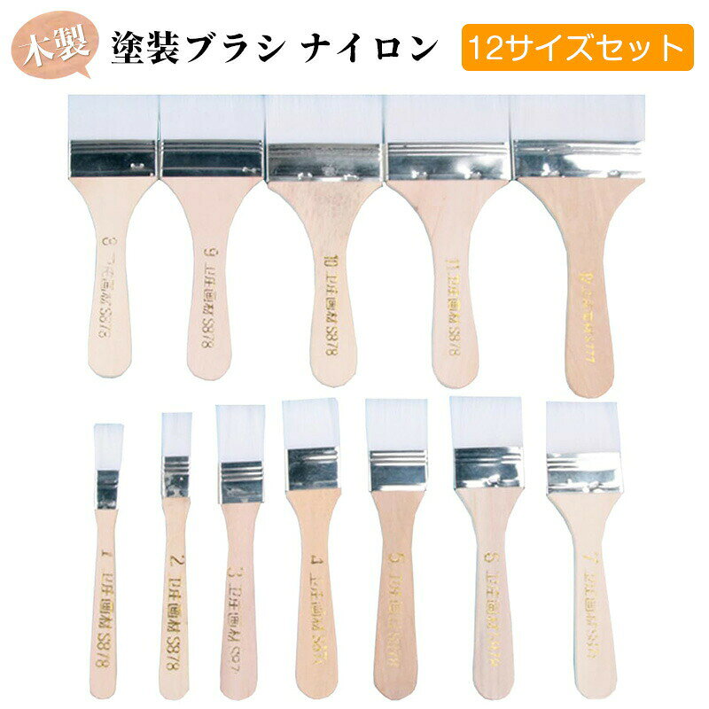 ※ご注意※モニター発色の具合により色合いが異なって見える場合がございます。商品詳細 【特徴】 [セット内容]:多機能ブラシ1セット（12本入り） [素材]: 毛は弾力性のある高品質のナイロン製で、無垢材のバレルはグリップ力に優れ、金属製のコネクターが毛とバレルをしっかりとつなぎ、頑丈で耐久性に優れています [サイズ]：1号：12*1.2cm、2号：13*1.55cm、3号：14*2cm、4号：15*2.5cm、5号：15*3cm、6号：15*4cm、7号：15*4.5cm、8号：16*5cm、9号：16*5.5cm、10号：16*6cm、11号：16.5*7cm。 12号：17.5*8cm、異なるサイズのブラシ12本 [ブラシヘッドの特徴]：ブラシヘッドが太く、髪のボリュームがあり、毛が抜けにくい [使用範囲]：油絵、水彩画、塗料塗布、ホコリ掃除などに適し、幅広く使用でき、使いやすい