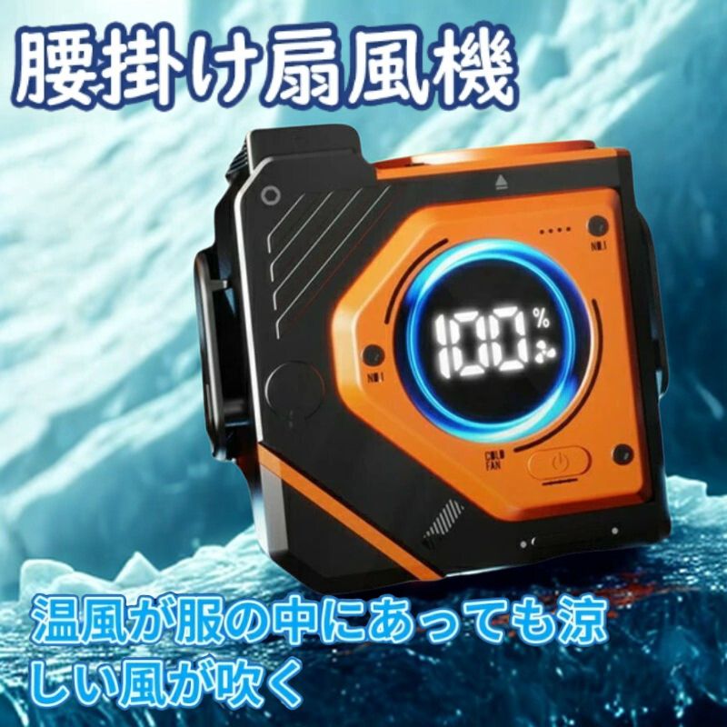 乐天商城 - 腰掛けファン 大容量ファン 腰掛け 空調ファン ベルトファン 卓上扇風機 5000mAh 9800mAh 腰掛け扇風機 24時間動作 5段階風量調節 掛け扇風機 屋外 室内作業