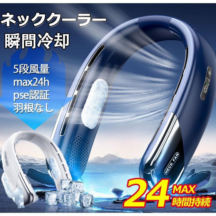 2025年夏冷感 携帯扇風機 羽根なし ネッククーラー 首掛け扇風機 羽根なし 静音 扇風機 小型 大容量 風量5段調節 おしゃれ 節電 軽量 ネックファン夏 キャンプ 登山 出張 通勤 釣り おしゃれ 熱中症 マスク蒸れ対策/花見/花火大会/通勤/通学 暑さ対策 グッズ