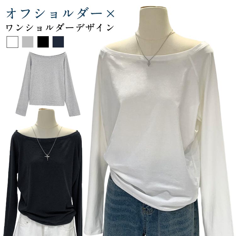 乐天商城 - カットソー 秋 無地 Tシャツ レディース 肩出しTシャツ 春 学生 ワンショルダー カジュアル シンプル 体型カバー 長袖 ゆったり 冬 イン