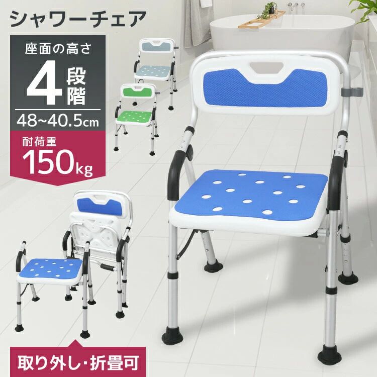 【マラソン限定SALE 8,380円→6,780円】2025新商品 シャワーチェア 介護 背もたれ 背付き 高さ調整可能 耐荷重150kg 肘掛け 浴室 椅子