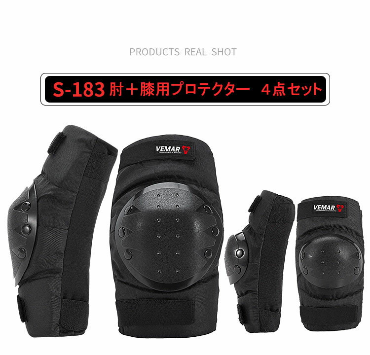 肘+膝プロテクター 4点セット エルボーガード +ニーガード 男女兼用 バイク用品 メンズ レディース バイク用 ニーガード オンロード オフロード 耐磨 安全 送料無料