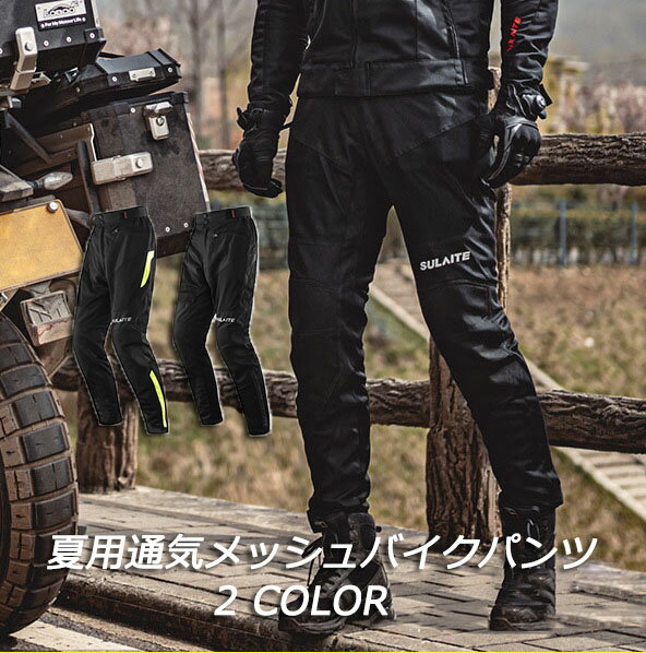 バイクパンツ メンズ バイクウェア バイク用 パンツライダースパンツ メッシュ 春...