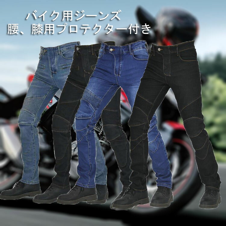 Rakuten - バイクパンツ バイクジーンズ メンズ デニムパンツ ジーパン バイク用パンツ ライダーパンツ 春夏秋 膝パッド装備 レーシングパンツ ライディングパンツ 送料無料 メンズ