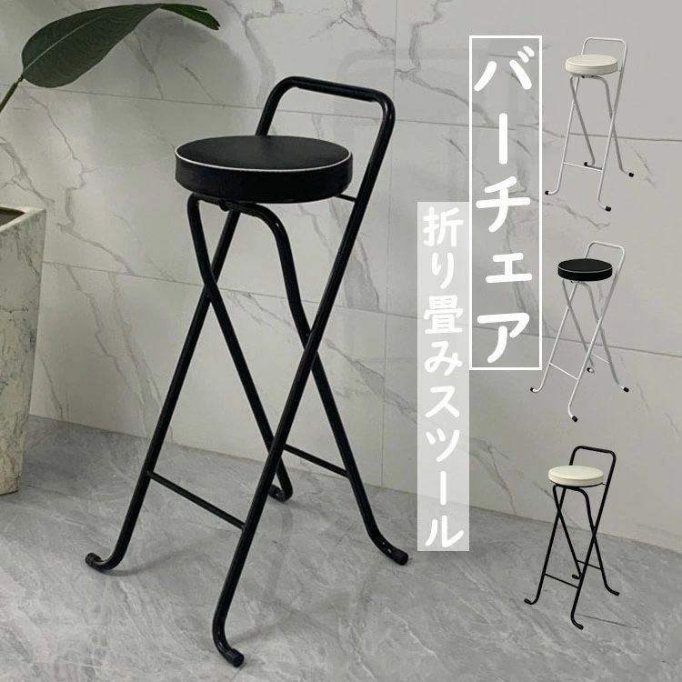 Rakuten - 【送料無料】折りたたみチェアバーチェアカウンター椅子おしゃれPU革座面チェア椅子イスいす折りたたみ椅子背もたれ付きスツール腰掛け軽量折り畳み省スペース収納耐荷重北欧カウンターバー喫茶店食べ物店ホテル料理店アウトドアインテリア4色