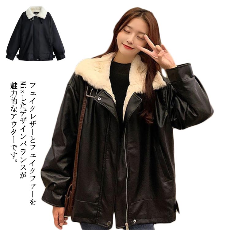 乐天商城 - レザージャケット ライダースジャケット フェイクファー レディース 厚手 裏起毛 ジャケット アウター レザー バイクジャケット 革ジャケット 艶 立ち襟 スタンドカラー 極厚 モコモコ ふわふわ 防寒 オーバーサイズ 大きいサイズ