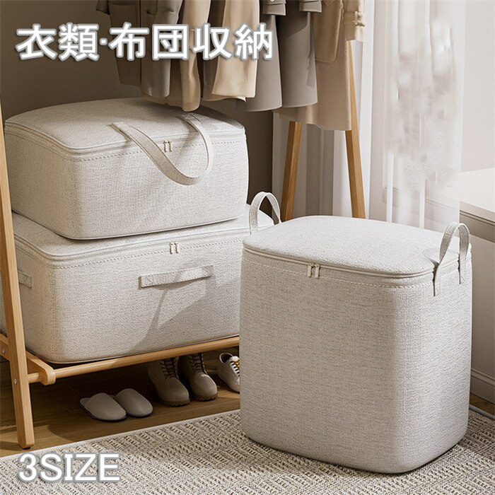 Rakuten - 衣類 収納袋 収納ボックス 収納ケース 押入れ 服収納袋 蓋付き収納 衣類衣装ケース 布団収納 大容量 収納クローゼット持ち手収納