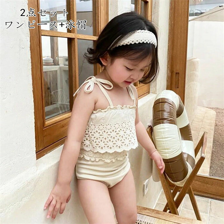 乐天商城 - 2点セット ワンピース+水泳帽 水着 ベビー 赤ちゃん 女の子 キャップ オールインワン キッズ 子ども 子供 ジュニア 女児 水遊び プール 海 小学生 保育園 幼稚園 女の子用 おしゃれ かわいい くすみ ギフト 送料無料