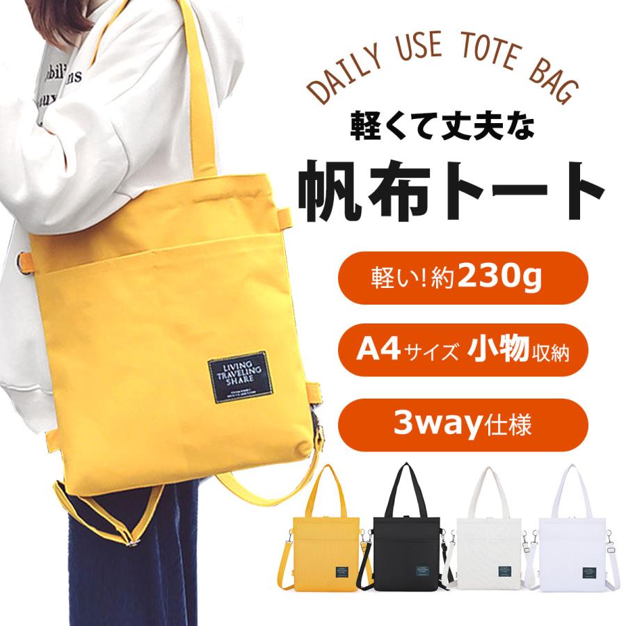 トートバッグ 帆布 キャンバス a4 大きめ レディース メンズ 肩掛け 3way ファスナ...