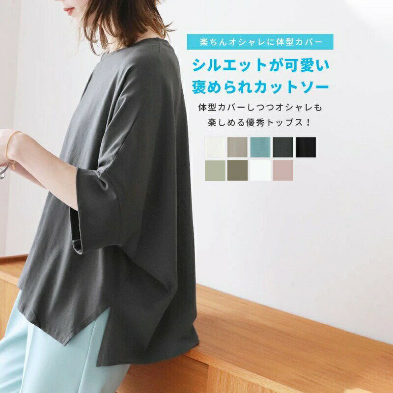 樂天商城 - 6色展開 Tシャツ レディース カットソー プルオーバー コウモリ袖 半袖 6分袖 七分袖 綿100% 着心地良い 無地 カジュアル シンプル 伸縮性 ゆったり オーバーサイズ 大きいサイズ 体型カバー 部屋着 夏