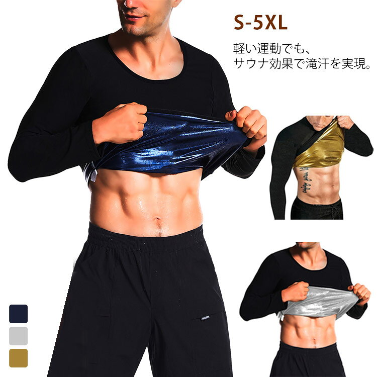 運動時にこちらのサウナTシャツを着るだけで、保温効果で少し動くだけで発汗が促されます。 軽い運動でも、サウナ効果で滝汗を実現。 見た目は普通のトップスですので、周りの目が気になりません。 また、コンプレッションタイプなので、アウターに響かないので、気になるようでしたら、インナーとしても活用することができます。 インナーとして使えば、普段と同じことをしているだけで、発汗が期待できます。サイズS-M L-XL 2XL-3XL 4XL-5XLサイズについての説明詳しくは写真の通り。※サイズ表の実寸法は商品によって1-3cm程度の誤差がある場合がございます。素材ポリエステル色カラー1 カラー2 カラー3備考●サイズ詳細等の測り方はスタッフ間で統一、徹底はしておりますが、実寸は商品によって若干の誤差(1cm～3cm )がある場合がございますので、予めご了承ください。 ●商品の色は、撮影時の光や、お客様のモニターの色具合などにより、実際の商品と異なる場合がございます。あらかじめ、ご了承ください。 ●製品によっては、生地の特性上、洗濯時に縮む場合がございますので洗濯時はご注意下さいませ。 ▼色味の強い製品によっては他の衣類などに色移りする場合もございますので、速やかに（脱水、乾燥等）するようにお願いいたします。 ▼生地によっては摩擦や汗、雨などで濡れた時は、他の製品に移染する恐れがございますので、着用の際はご注意下さい。 ▼生地の特性上、やや匂いが強く感じられるものもございます。数日のご使用や陰干しなどで気になる匂いはほとんど感じられなくなります。