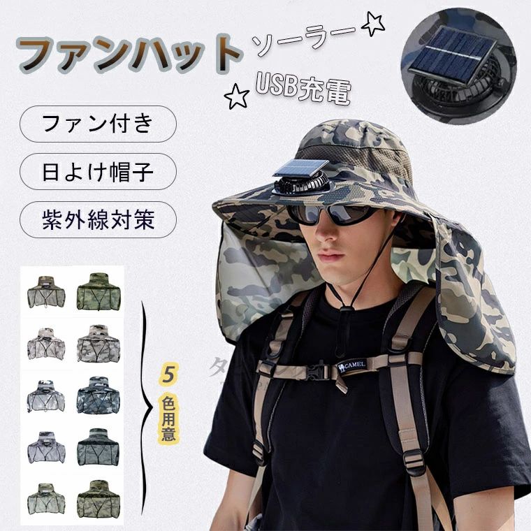 ファン付き帽子 ば広ソーラー 屋外釣り用 ファン内蔵帽子 ソーラーファンハット 日焼け止め サンハット ソーラーファンハット 扇風機付きキャップ 日よけ ソーラーキャップ 充電可能 バイザーハット 紫外線対策 アンチUV つば広 扇風機付き帽子 メンズ夏用帽子 大きいサイズ