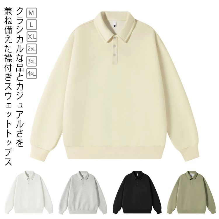 Rakuten - 春 無地 シンプル カジュアル 通勤 ゴルフ オフィス フォーマル スウェット 厚手 ビジネス メンズ トレーナー ポロスウェット ポ