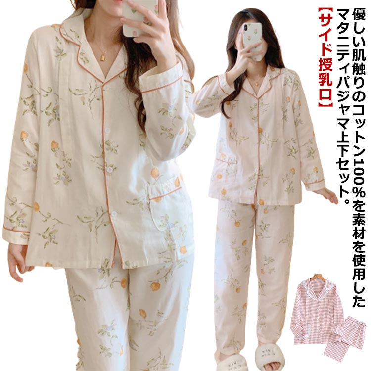 ロングパン セットアップ ルームウエア 綿100% 授乳服 マタニティウェア 長ズボン セット 上下 長袖 授..