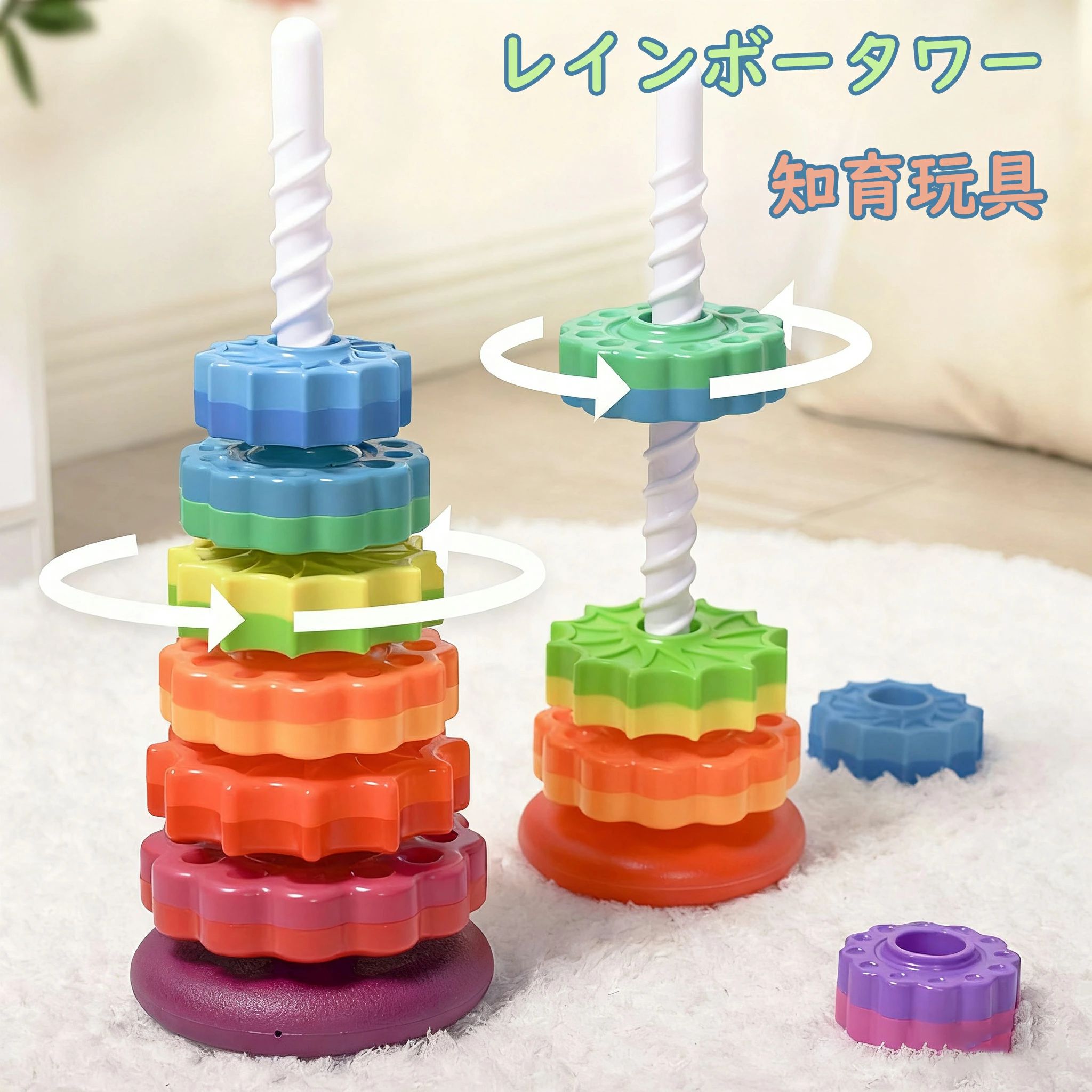 レインボータワー タワー スピンタワー スピンアゲイン 知育 玩具 赤ちゃん おもちゃ 女の子 男の子 クリスマス プレゼント 【簡易包装