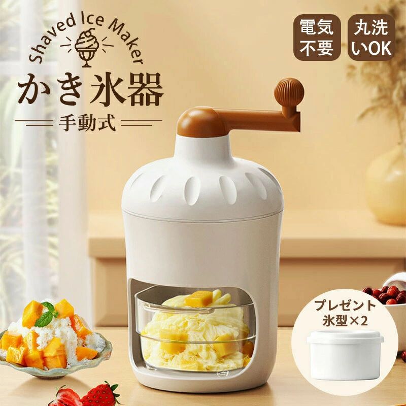 かき氷機 手動 ふわふわ とろ雪 かき氷器 手動アイスクラッシャー ステンレス鋼刃 手回しハンドル 製氷..