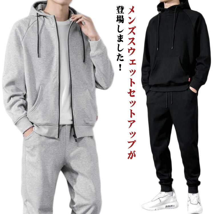 Rakuten - メンズ 2点セット プルオーバー フード付き スウェットパンツ スウェット 上下セット ジャージ ジップパーカー 裏起毛 秋 カジュアルセットアップ アウター 長ズボン 無地 春 パーカー 冬 ルームウェア カジュアル