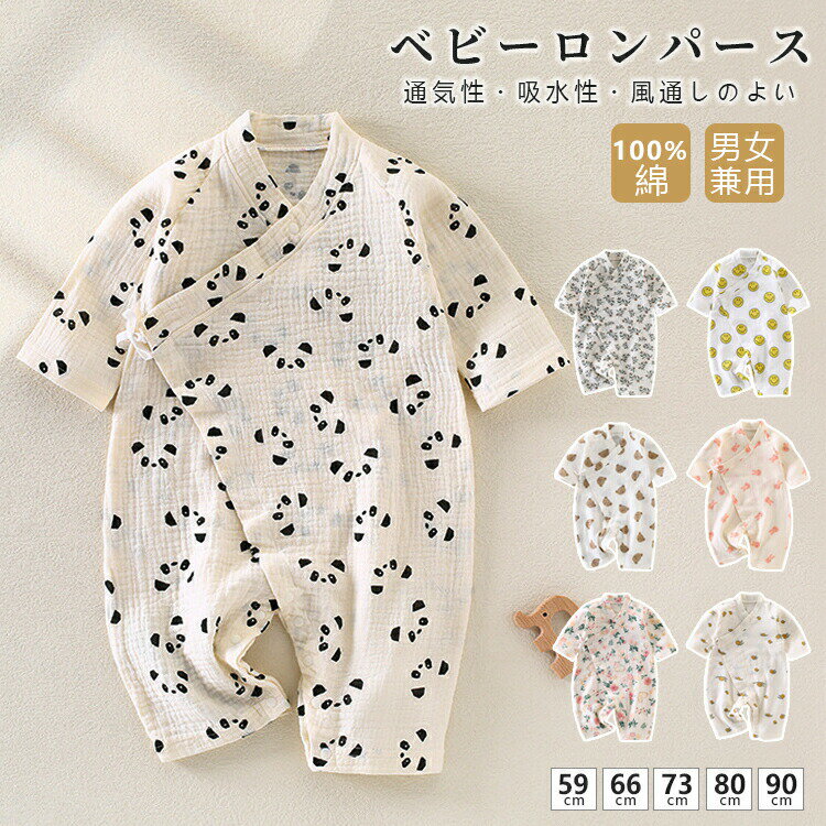 Rakuten - ベビー ロンパース 薄手 長袖 甚平 ロンパース 男の子 女の子 カバーオール 赤ちゃん オールインワン 前開き 浴衣 パジャマ フォーマル 出産祝い お誕生日 キッズロンパース 男の子 女の子 子供服 ベビーウェア59cm 66cm 73cm 80cm 90cm