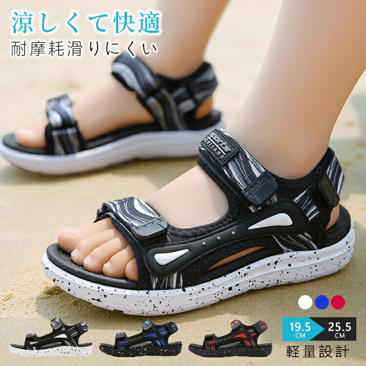 Rakuten - ジュニア サンダル 男の子 ジュニア キッズ スポーツ 子供靴 軽量 遊び 通学 お出かけ 滑り止め 通気性 屈曲性 夏用 幼稚園 小学生 保育園 プレゼント 誕生日