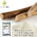 nacona 日本テレビ「カズレーザーと学ぶ。(11月5日)」にて伊藤先生に紹介された、ごぼうパウダ 100g 無添加 無着色 国産ゴボウ使用 野菜ファインパウ...