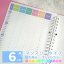 【お試し3ヶ月分~】オーダーメイド手帳リフィル / スケジュール帳 2025手帳 2025 4月始まり 2025年4月始まり ママ手帳 家族 手帳 育児 手帳 ファミリー カレンダー◆6人用 マンスリー 3か月分 パステルカラー【 ルーズリーフ A5 B5 A4 / 6穴システム手帳リフィル A5 】