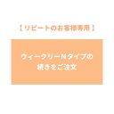 【リピートのお客様専用】ウィークリーNタイプの続き ◆月別ウィークリーNタイプ 12か月分 みんなのスケジュール【ルーズリーフ A5 B5 A4 / 6穴システム手帳リフィル A5】