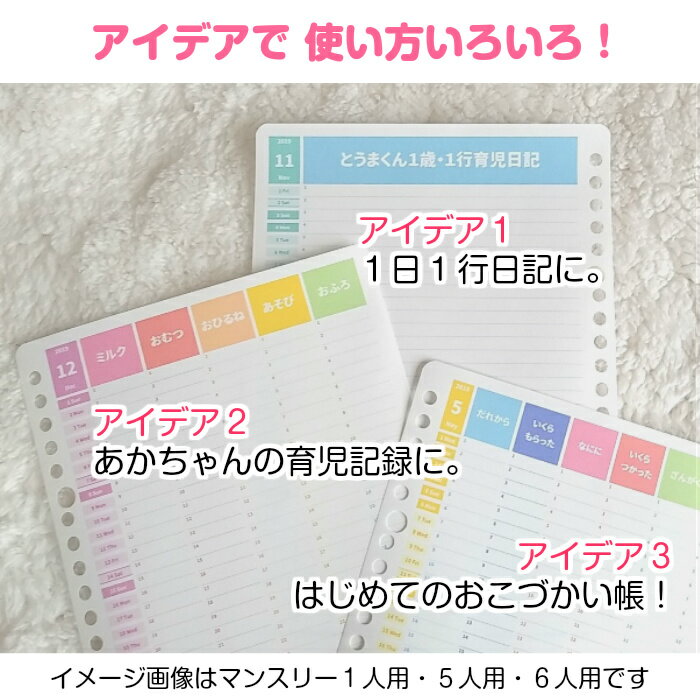 2022年9月始まり 他 2022 A5 B5 A4 スケジュール帳 ママ手帳 家族 手帳 育児ダイアリー 日曜始まり 月曜始まり ◆4人用 月別ウィークリーNタイプ 12か月分 パステルカラーみんなのスケジュール【ルーズリーフ A5 B5 A4 / 6穴システム手帳リフィル A5】