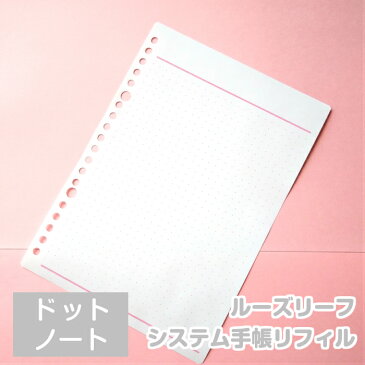 A5 B5 A4【ピンクのドットノート】60枚 パステルカラー みんなのスケジュール【ルーズリーフ/6穴システム手帳リフィル】◆こちらは1個につき60枚の商品です