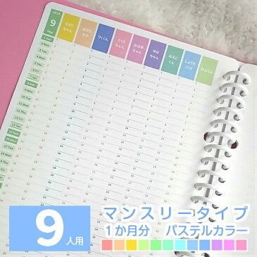 【1か月分】A5 B5 A4 仕事用 業務 業務用 大人かわいい 2020年 1月始まり 7月始まり スケジュール帳 手帳 カレンダー ファミリーカレンダー 一行日記 メモ ◆ 9人用 マンスリー パステルカラー ルーズリーフ で作ろ♪ みんなのスケジュール【ルーズリーフ1枚のみ】