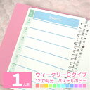 オーダーメイド手帳リフィル / スケ