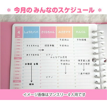 10人用 マンスリー お試し1か月分〜 パステルカラー ルーズリーフ 大人かわいい家族のスケジュール帳を作ろ♪かぞくみんなのスケジュール【マンスリーのみルーズリーフのみ1枚〜】2019年12月始まり/手帳/ノート/カレンダー/a5 b5 a4/育児/仕事/子育てママ/補充用