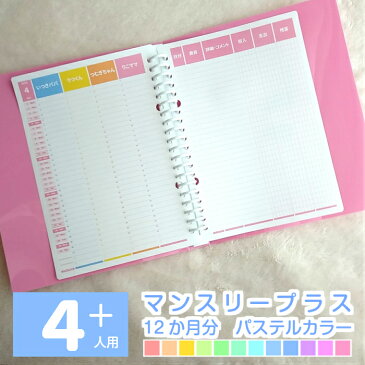 ルーズリーフで作ろ♪4人用 マンスリープラス 12か月分 パステルカラー みんなのスケジュール帳/大人かわいい名入れ手帳/カレンダー/ファミリーダイアリー/家計簿/お小遣い帳/方眼/可愛いママノート/TODOリスト A5/B5/A4 2020年5月始まりもOK【ルーズリーフ12枚のみ】