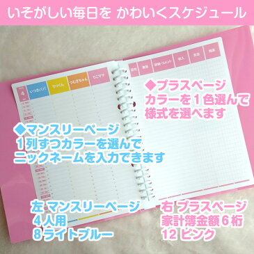 ルーズリーフで作ろ♪4人用 マンスリープラス 12か月分 パステルカラー みんなのスケジュール帳/大人かわいい名入れ手帳/カレンダー/ファミリーダイアリー/家計簿/お小遣い帳/方眼/可愛いママノート/TODOリスト A5/B5/A4 2020年5月始まりもOK【ルーズリーフ12枚のみ】