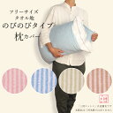 のびのび枕カバー 枕カバー タオル地 筒型 フリーサイズ 綿100% (実寸32×52) 35×5043×63 タオル枕カバー まくらカバー タオル のびのび ...