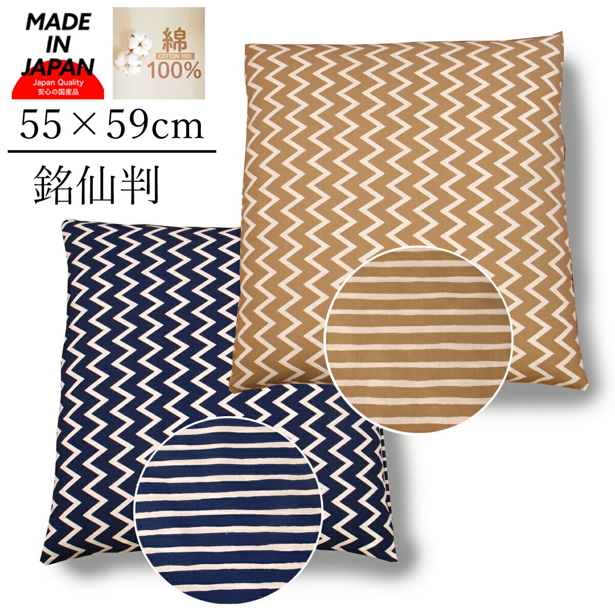 座布団カバー 55×59cm 銘仙判 綿100% �