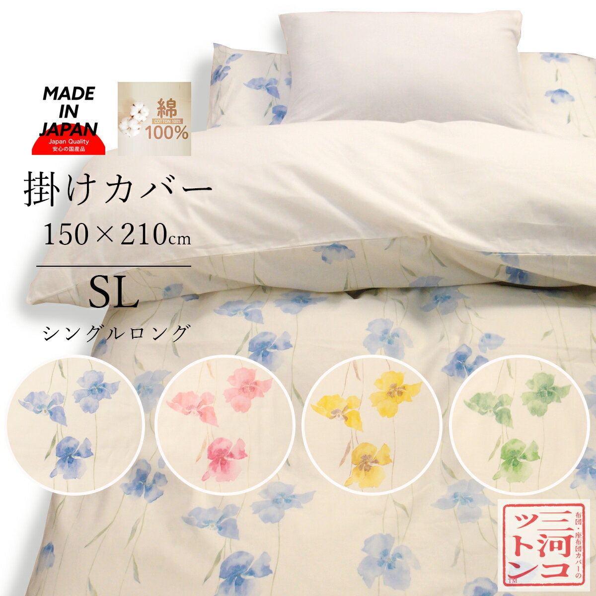 楽天市場】掛け布団カバー シングル 綿100% 花柄の通販 楽天市場】掛け布団カバー シングル 綿100% 花柄の通販
