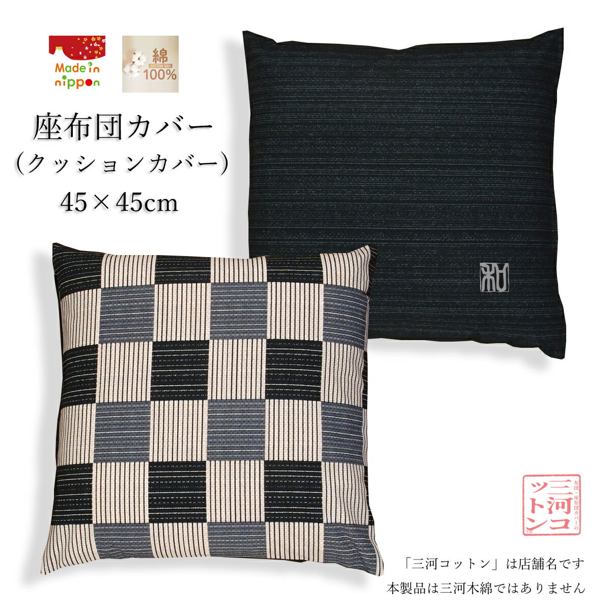 楽天市場】座布団カバー 45x45の通販 楽天市場】座布団カバー 45x45の通販