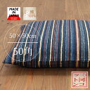 座布団カバー クッションカバー 50×50cm 50角 50*50 50x50 50 50 正方形 ボーダー ストライプ 和風 紺 ネイビー 綿 コットン 日本製 クッション 座布団 カバー 角型 家庭洗濯 ざぶとん ザブトン 江戸縞 縞模様 紺色 ブルー 洗える座布団 綿カバー 国産 和室 おしゃれ 和柄
