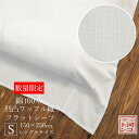数量限定 フラットシーツ シーツ シングル 150×250cm 綿100% ワッフル織 シーツ シングル 綿100% ブルー 無地 敷布団カバー 敷布団 シーツ...