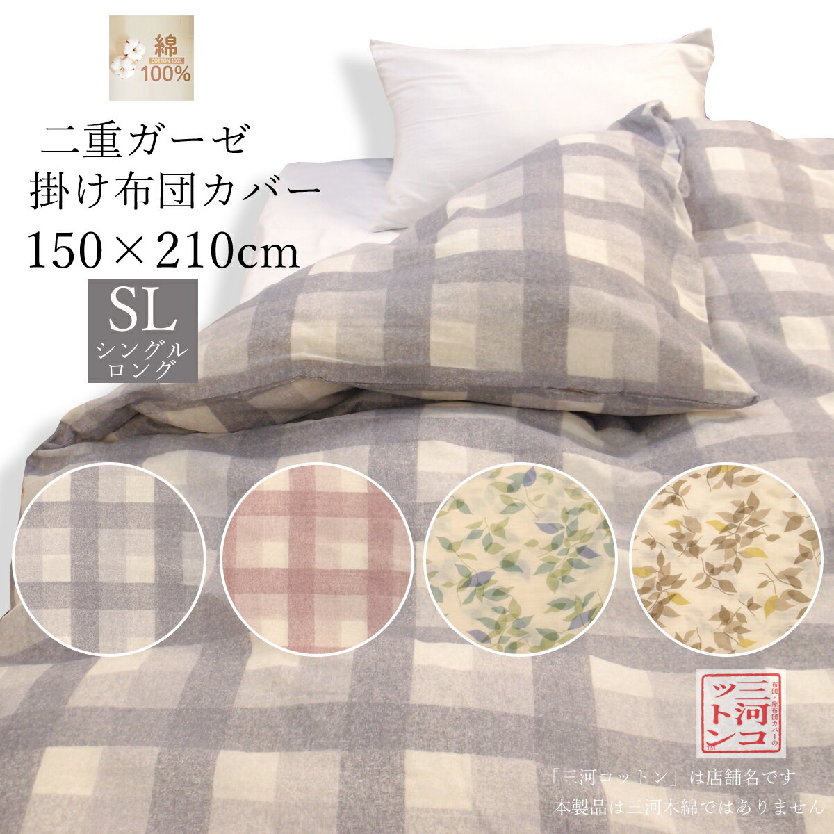 ⭐️未使用 無添加 3重ガーゼ掛け布団カバー 150×210 ムーングレー 無