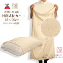 枕カバー 封筒式 封筒型 筒型 43×63cm 枕用 (実寸 45×90cm) 綿100% 無漂白・無染色 日本製 業務用 来客用 ホテル 旅館 民泊 宿泊施設...
