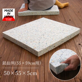 ウレタン 座布団 中身 銘仙判 55×59 (実寸50×55×5cm) 日本製 ヌードチップウレタン 硬め ざぶとんウレタンクッション ウレタンスポンジ 中 スポンジ クッション ザブトン 座布団クッション 椅子 硬質 国産 居酒屋 業務用 座布団用