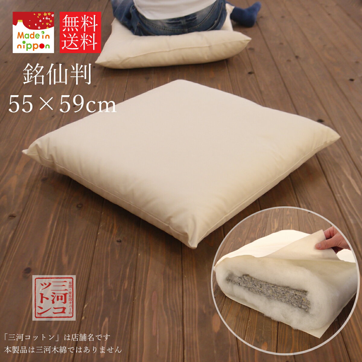 座布団 中身 55 59 55×59cm 日本製 ヌード座布団 生成り ざぶとん クッション座布団 チップウレタン ウ..